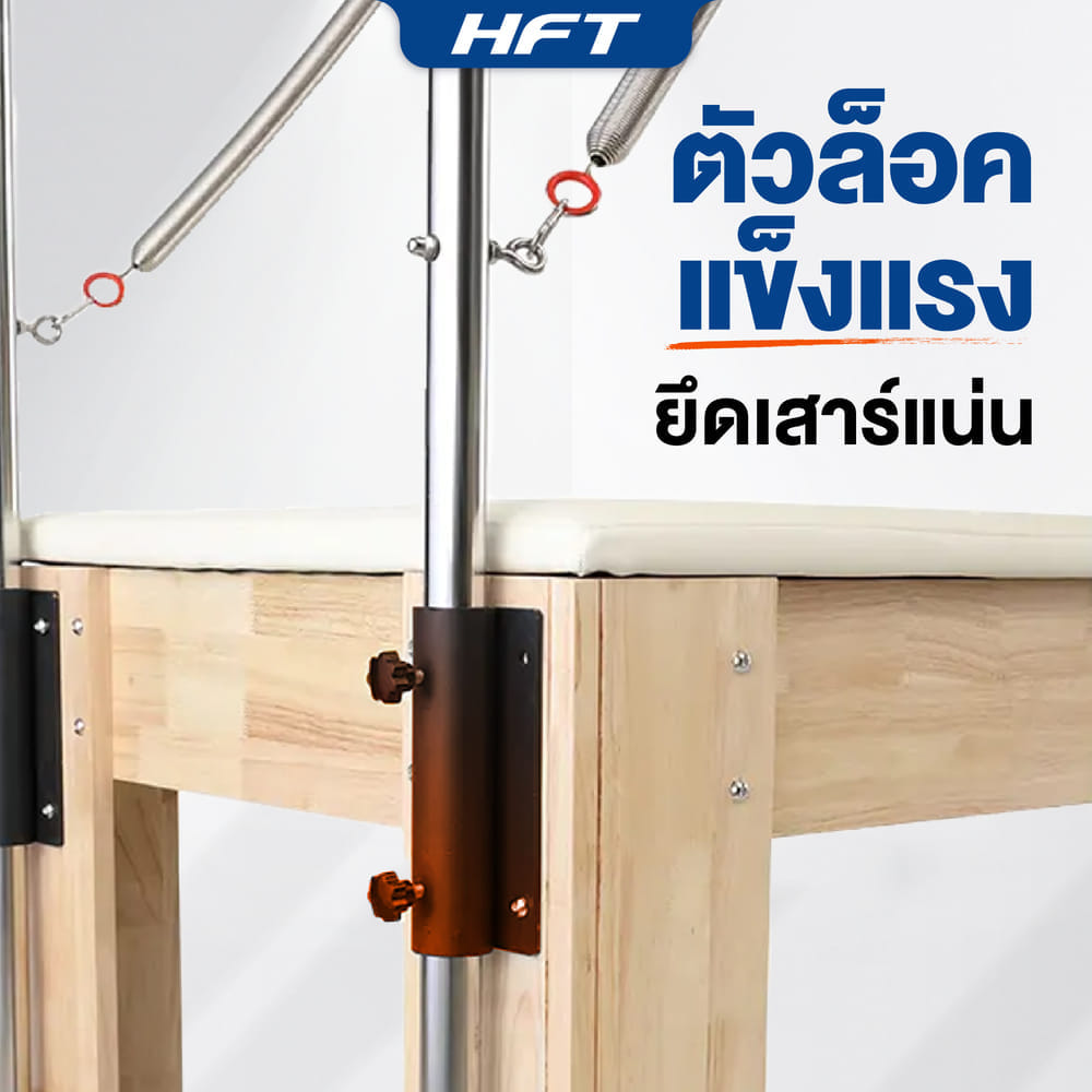 เครื่องพิลาทิส CADILLAC TRAPEZE TABLE HOMEFITTOOLS ไม้พารา